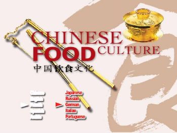 La culture culinaire chinoise